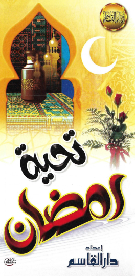 تحية رمضان